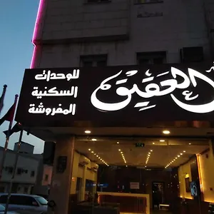 قصر العقيق للوحدات السكنية المفروشة 2* الرياض